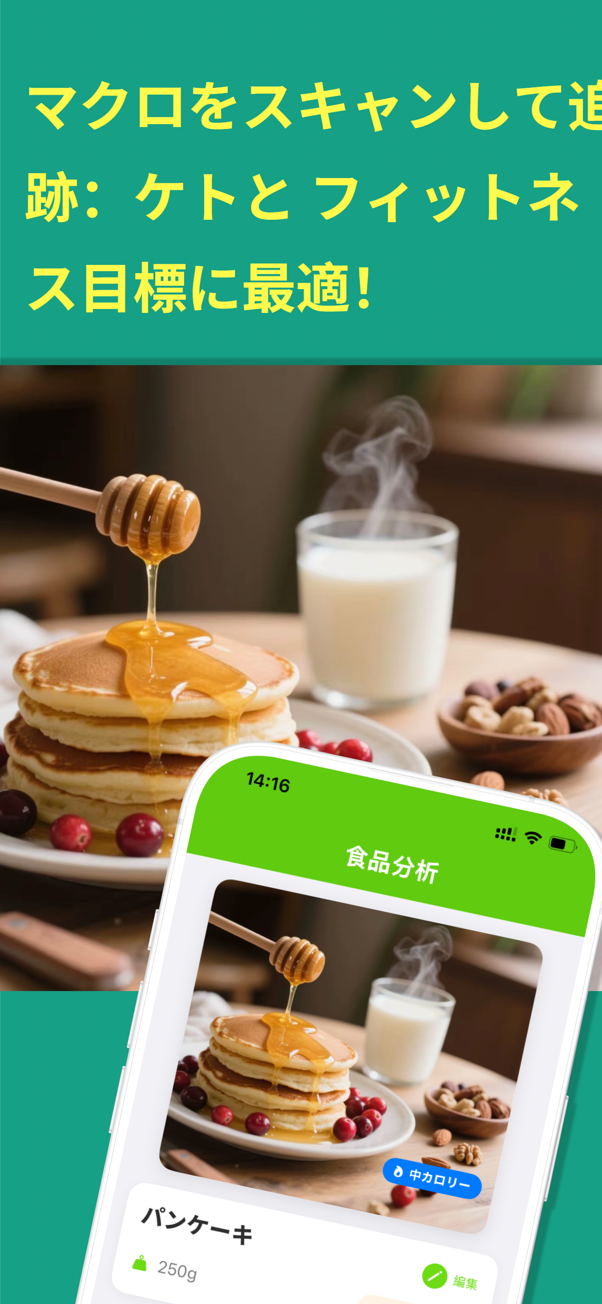 Diet Scan AIアプリのインターフェースでAI搭載の食品写真分析と栄養追跡を表示